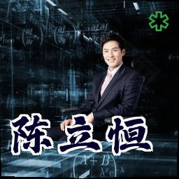 陈立恒