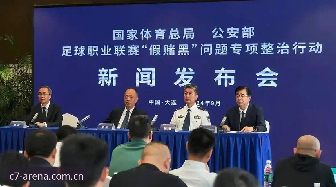 中国足协第三批禁足名单全面评测：C7电子娱乐视角下的足球反腐深度解析